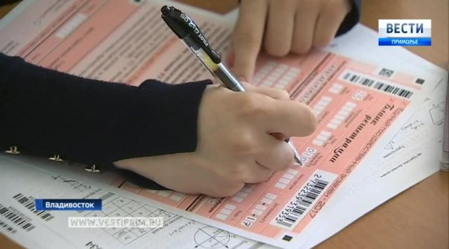 滨海边疆区的学校开始了国家统一考试