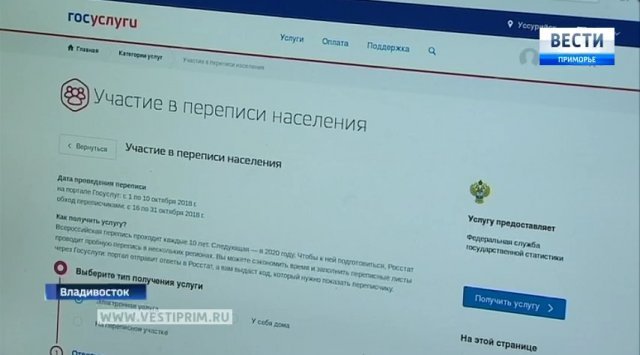 在俄罗斯开始第一个网上人口调查